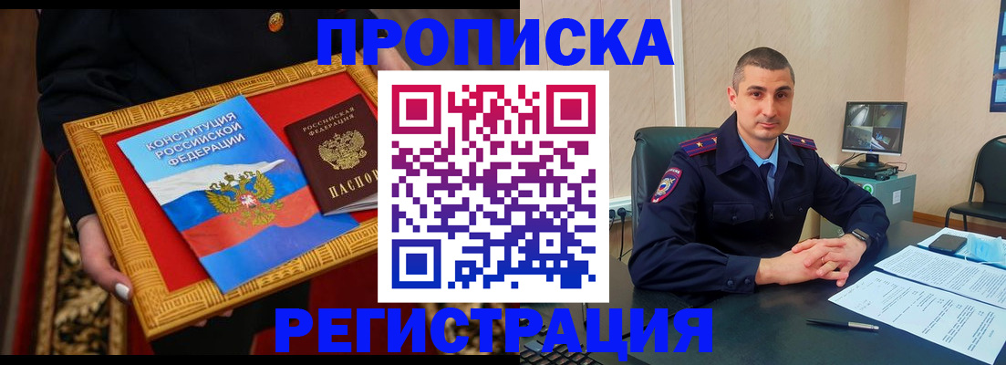 прописка для школы в Салавате