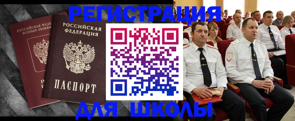 временная регистрация в Салавате