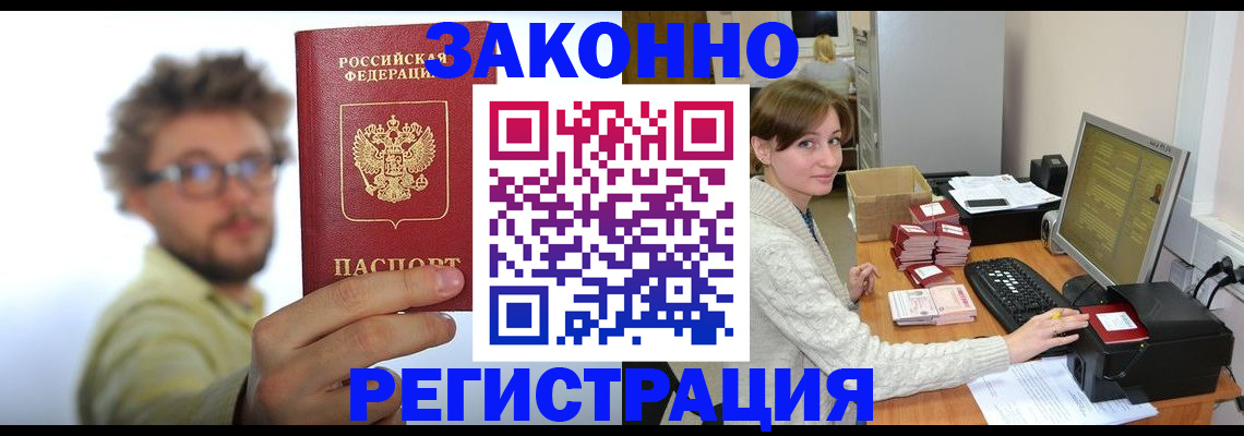 временная регистрация для всех в Салавате