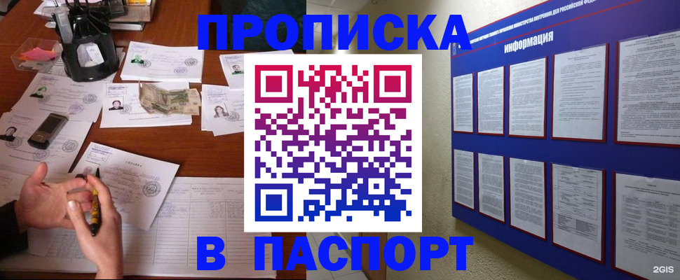 временная регистрация недорого в Салавате