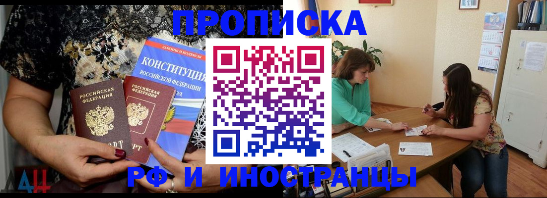 прописка штамп в Салавате