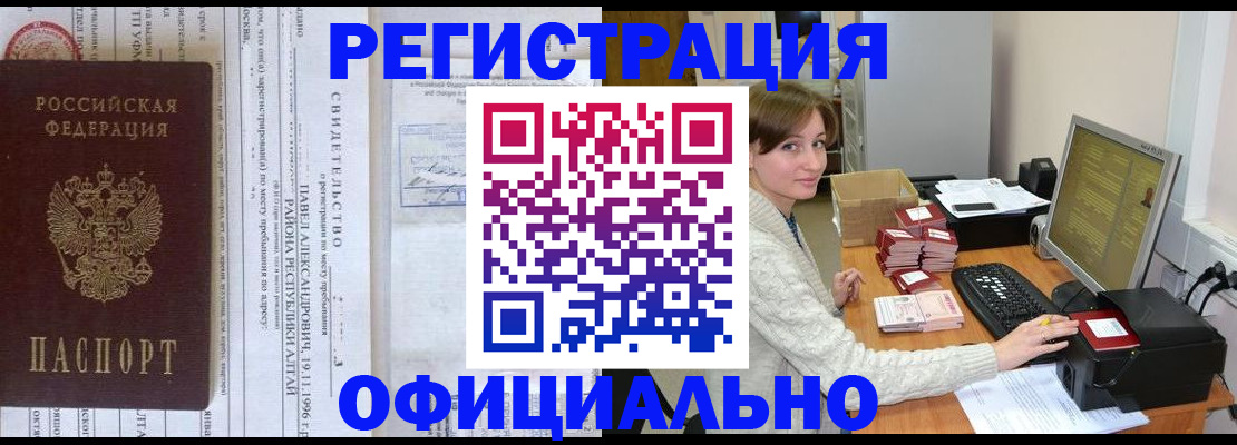 миграционный учет в Салавате